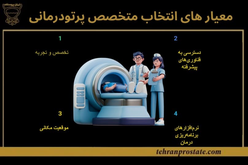 متخصص پرتودرمانی